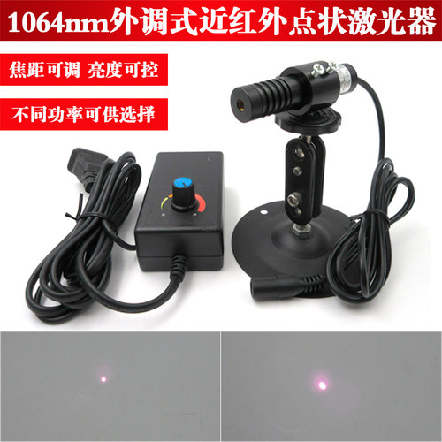 1064nm5mw10mw50mw200mw外调式点状激光器近红外点光源不可见光点