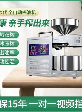 德国进口榨油机全自动小型家用家庭式新款多功能冷热商用菜籽油坊