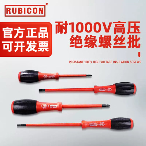 日本罗宾汉RUBICON进口绝缘螺丝刀耐1000V高压电工专用工具套装包