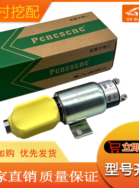 适用发动机卡特熄火控制器 1751-24E7U1B1S5A 断油电磁阀熄火开关