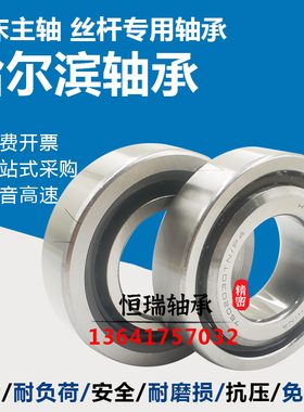 HRB机床丝杆轴承BS1747-2047-2562-3062-3572-4072-4090-50100/P4