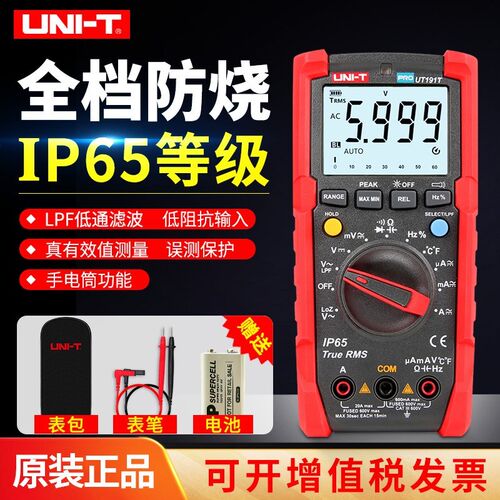 优利德UT15B/UT17B PRO高精度真有效值防烧数显万用表UT191E/191T