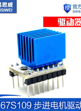 3D打印机配件 TB67S109 步进电机驱动器 最大4A电流 可驱动57电机