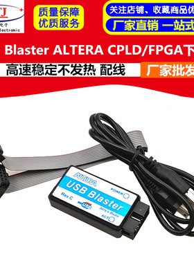 USB Blaster下载器 (ALTERA CPLD/FPGA下载线) 高速稳定不发热