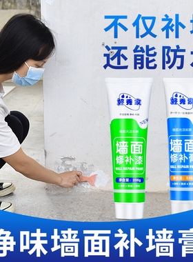 白色净味补墙膏防水修补膏墙面翻新环保修补漆开盖即用正品腻子膏