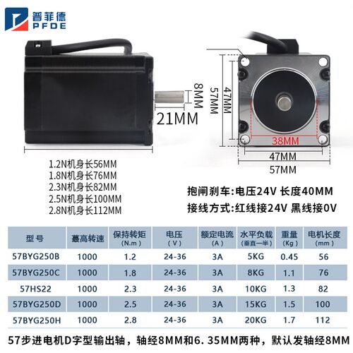 普菲德57步进电机 扭矩2.3Nm 高76mm 2304HS4DV8配驱动器