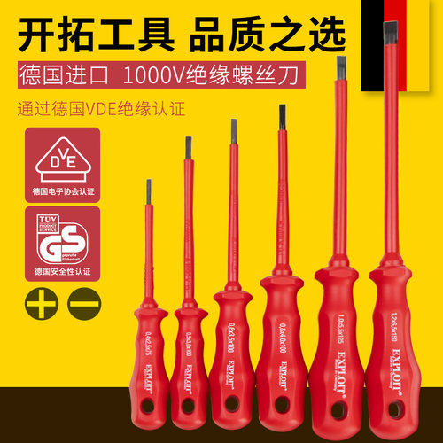 开拓绝缘螺丝刀德国原装进口VDE认证1000V一字十字电工专用螺丝刀
