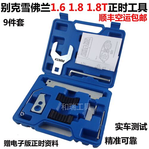 别克雪佛兰英朗新君威科鲁兹景程1.6T 1.8发动机正时专用工具全钢