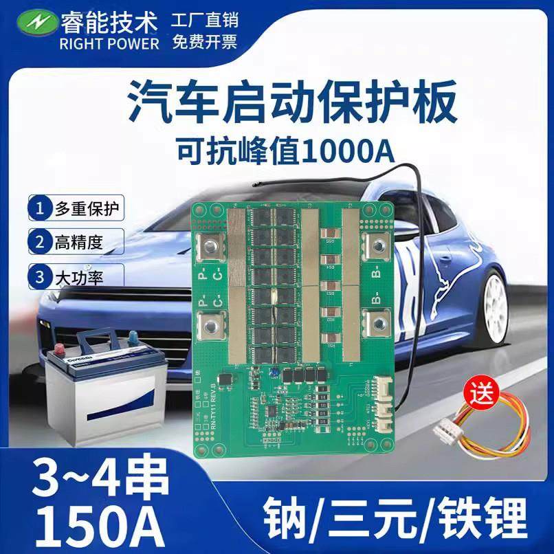 睿能磷酸铁锂电池保护板12v3/4串三元钠带均衡汽车启动500A-600A