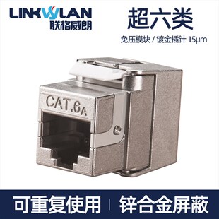 免打短体网络模块超六6类千兆网线面板接口插座cat6a家用布线连接