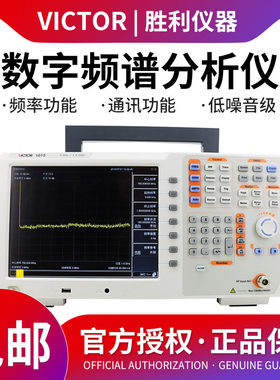 胜利数字频谱分析仪双段频谱仪带跟踪源双频带频谱分析仪VC1015