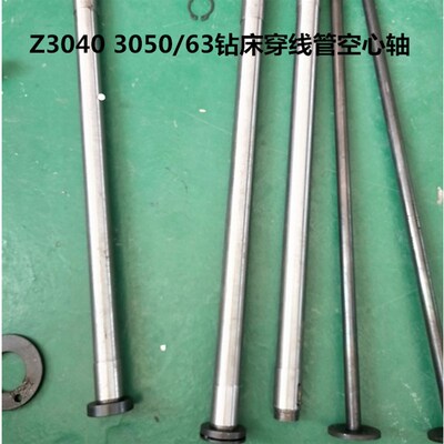 沈阳中捷摇臂钻床Z3040Z3050水平轴穿线管 空心轴 背帽