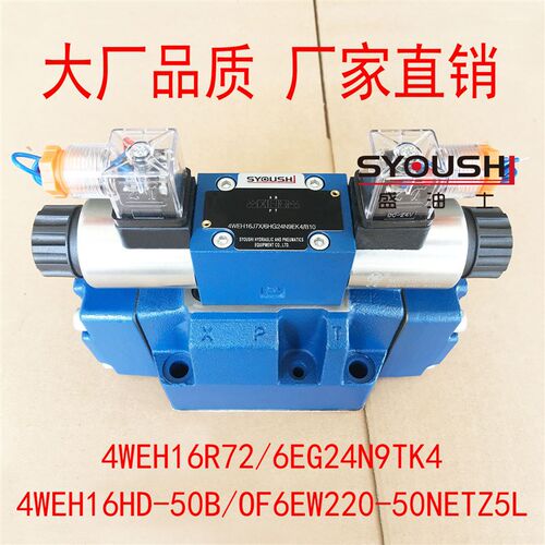 电液阀4WEH16R72/6EG24N9TK4,4WEH16HD-50B/OF6EW220-50NETZ5L