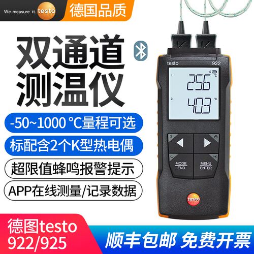 德图新款Testo925温度仪922单双通道高精度接触式测温仪工业测温