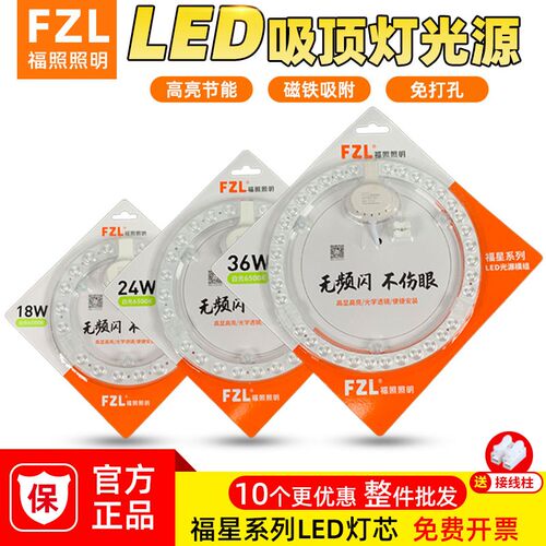 福照照明吸顶灯led灯芯替换圆形灯盘36瓦72瓦卧室灯改造磁吸灯片