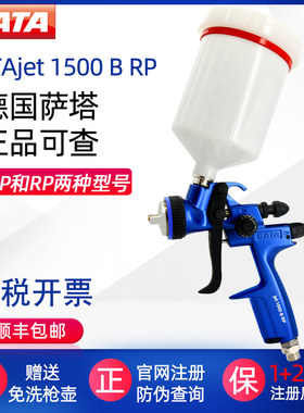 德国萨塔喷枪SATA jet1500BRP/HVLP汽车面漆枪1000-111升级1000B