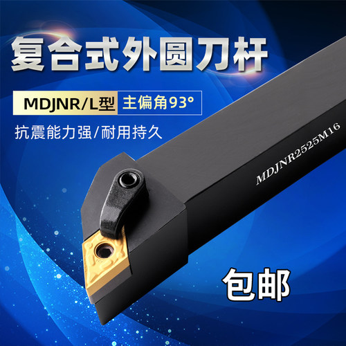 数控车刀杆外圆车刀杆93度MDJNR2020K11252511机夹车刀杆车刀大全