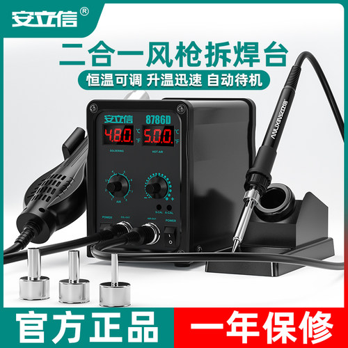 安立信热风枪拆焊台二合一8786D恒温烙铁手机电路板维修数显焊台