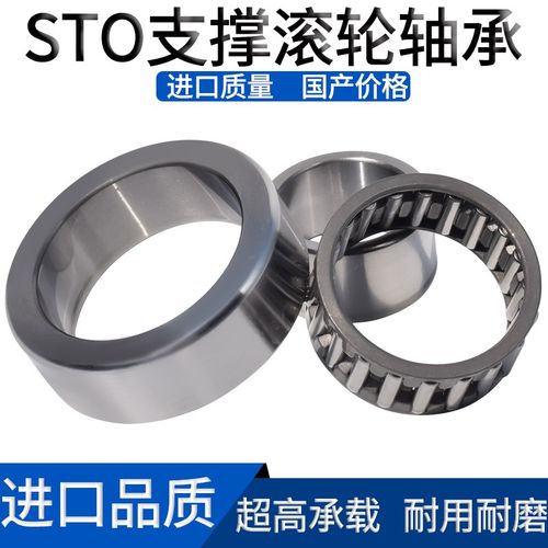 ROST25支撑滚轮滚针轴承STO5 6 8 10 12 15 17 20重载30 35 40 50