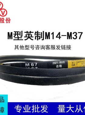 三维三角皮带英制M型M14-M37传动带B型A型D型C型工业机器齿形皮带