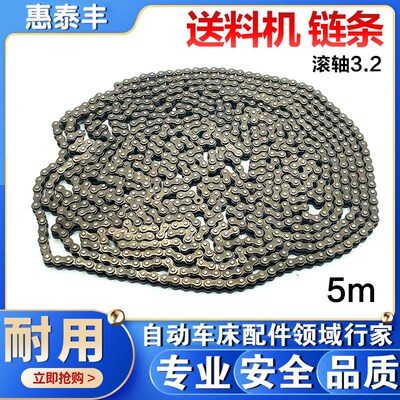 惠泰丰自动车床配件冠通自动送料机链条XT212链条扣XT320