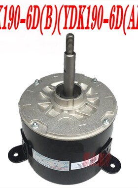全新美的中央空调电机马达YDK190-6D(B)AL YDK200-6D YDK250-6D