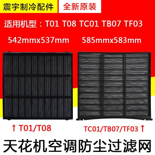 适用格力空调2P-5匹天花机面板 T01 T08 TB07 TC01 TF03 过滤网