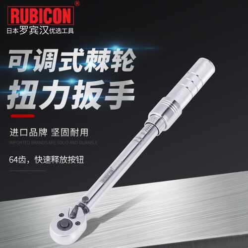 进口RUBICON罗宾汉扭力扳手可调式高精度快速力矩扭板手维修工具