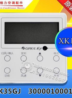 格力风管机手操器XK111线控器 300001000193 显示器 300001060737