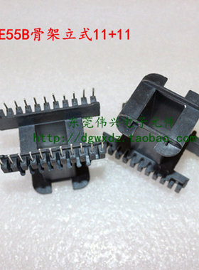 EE55B骨架立式11+11变压器配件PBT材质骨架可另配铁氧体磁芯EE55B