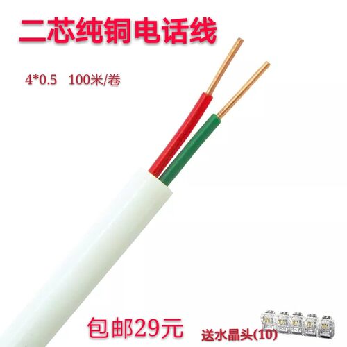 纯铜二芯电话线2x0.5单股RJ11工程家用电话线100米/卷