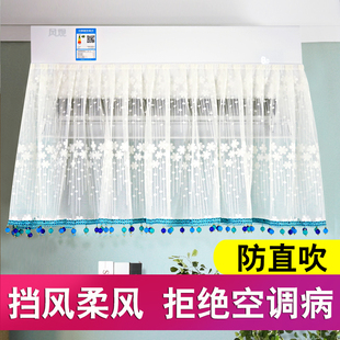空调挡风板防直吹冷气出风口档板月子遮导风罩蕾丝布艺空调挡风帘
