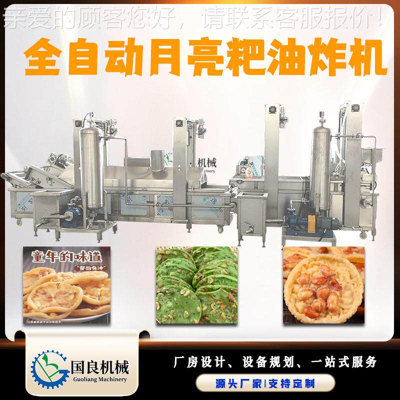 花粑生月亮粑特加工产线 江西生产月782亮成型机 全自动油炸机