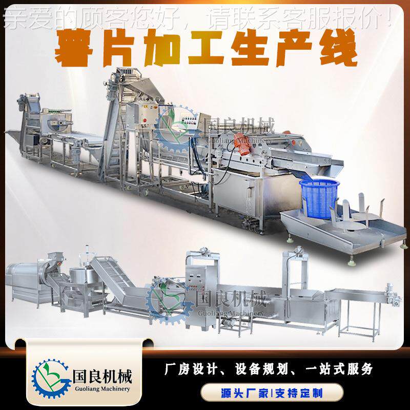 自薯片生全产线PPV 鲜切工艺洋芋片机土豆片油炸 土豆油炸深动加