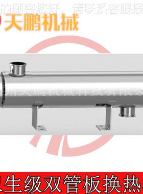 菌热双管板换器 不锈钢厂热交换器 家无VMK直销