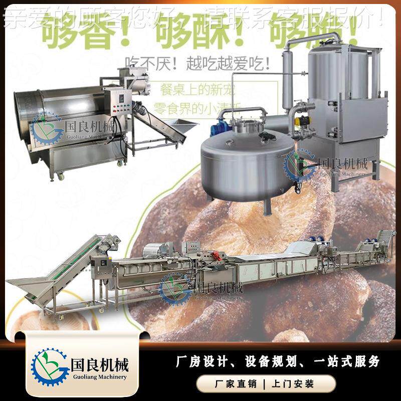 什CVY锦果蔬脆片生豆产油线 角真空炸机 油青萝卜炸机设备