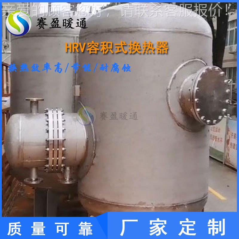 容积式换热5立方集中暖立卧式导流型生活 供热水SYHRV02-浮动盘器