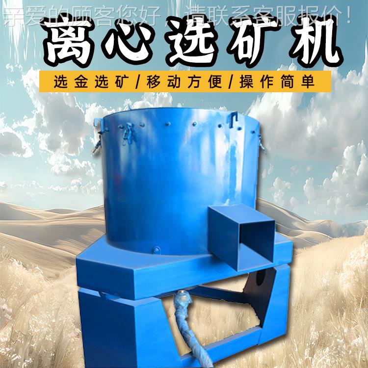 尼森离设心机选STL100砂地金备 尼日利亚旱沙地选矿机 好用的淘金