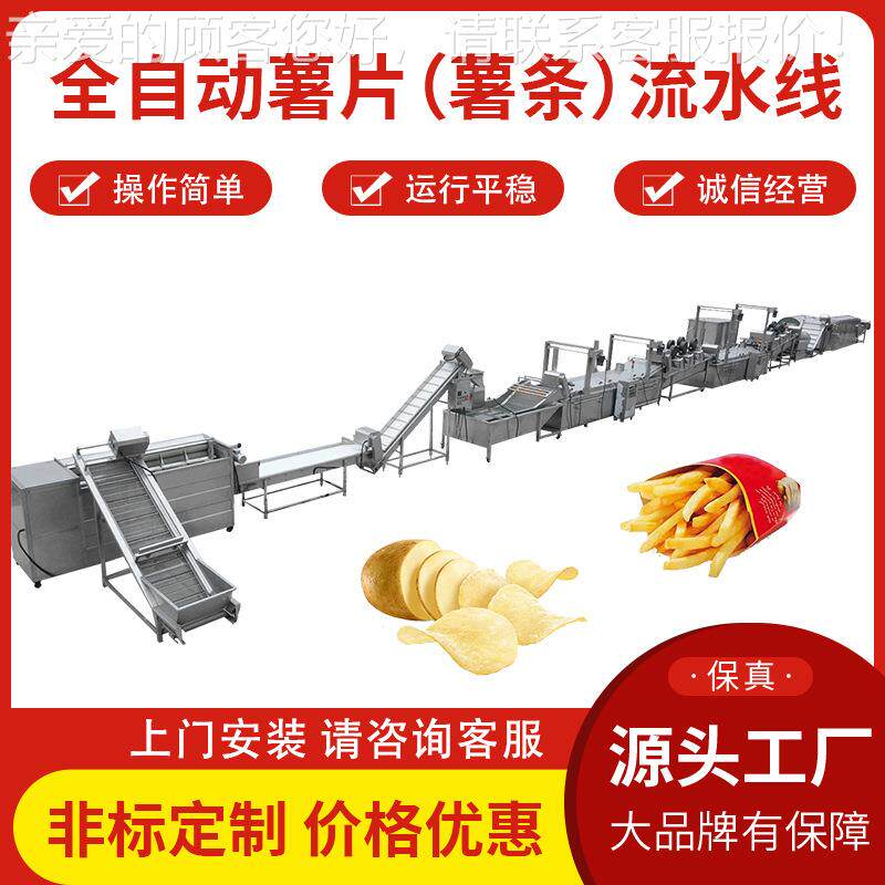 全自动麻辣薯片产线法式薯条油炸 流线 水香蕉生片TOG高温油炸机
