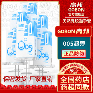 天然乳胶极限005超薄****套高邦官方旗舰店明星高潮无感****byt