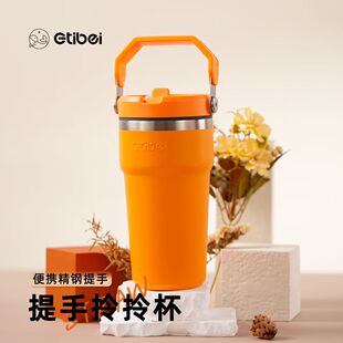 ETIBEI折叠吸管杯保温杯办公居家车载不锈钢陶瓷提手高颜值暖阳橙