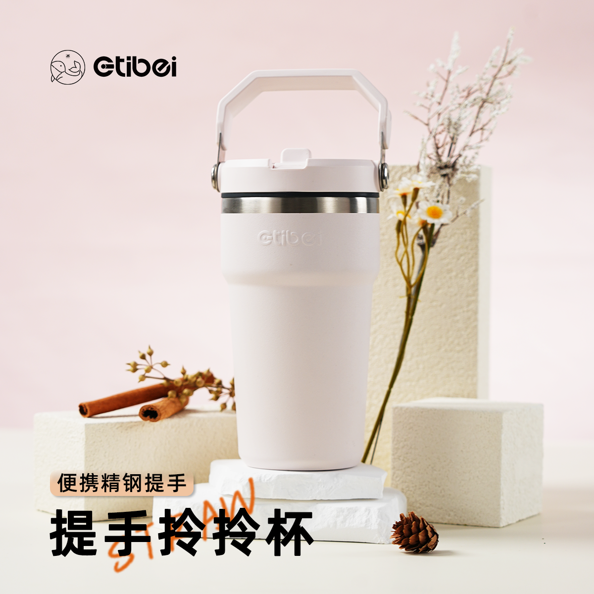 ETIBE坤贝珍珠白保温杯礼物首选