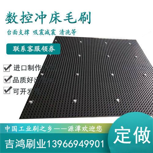 钣金物料缓冲f工作台毛刷板数控冲床PVC板刷加厚平台减震尼龙平板