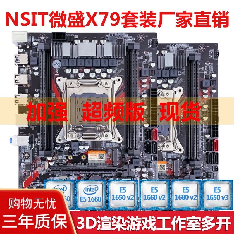 X79主板套装三件套E51620V/50/60游戏型桌上型电脑多开吃鸡工作室