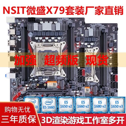 X79主板套装三件套E51620V/50/60游戏型桌上型电脑多开吃鸡工作室