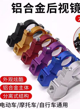 电动摩托车后视镜镜座 多功能改装倒车镜底座N10m自行车固定安装