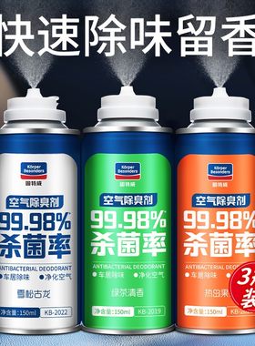 车内除异味汽车除臭用杀菌消毒喷雾去M味神器空气清新净化剂