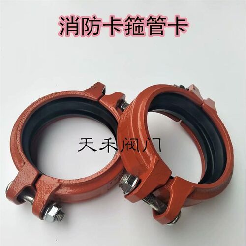 消防卡箍钢性沟槽卡箍管件水管卡箍直通消防管道DNT50DN100
