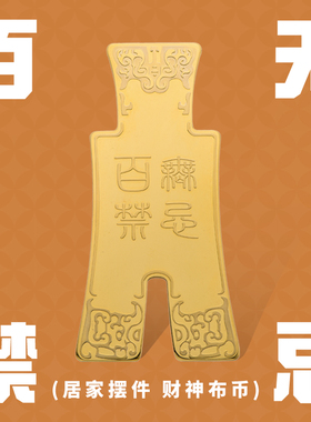 2023百无禁忌布币正东正西位新中式摆J件客厅办公室工艺品乔迁开
