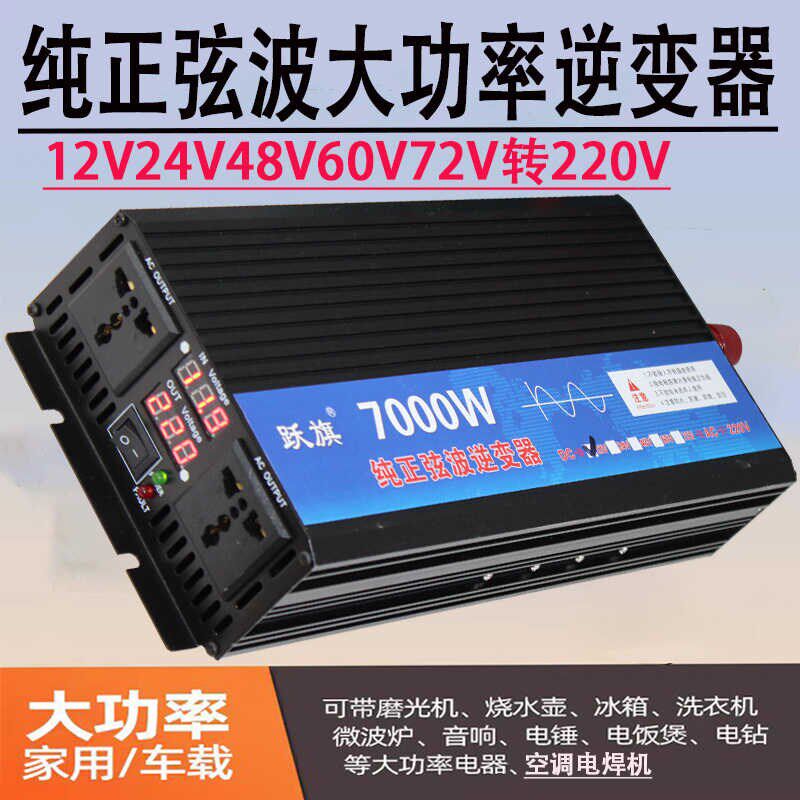 逆变器摆摊三轮车48v60v72转220v纯正弦波车载家V用智能逆变转换
